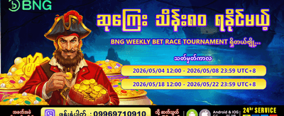 ယခုပဲ ကံထူးရှင် ဖြစ်လိုက်ပါ